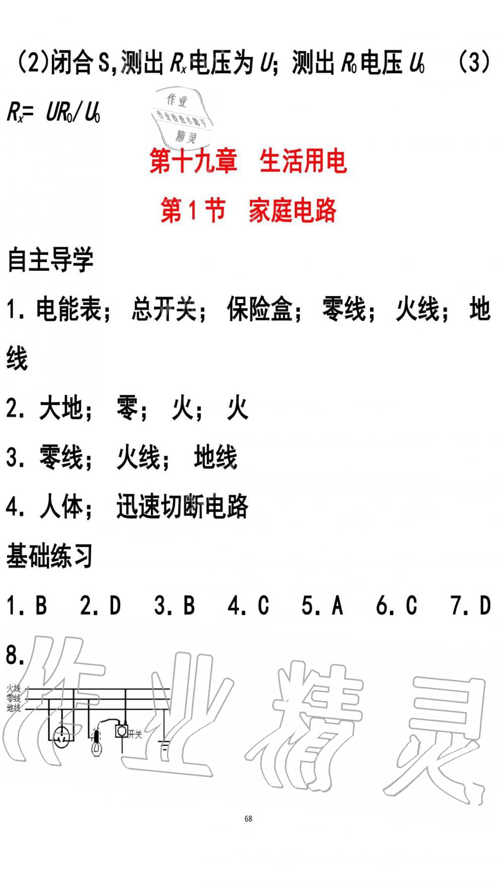 2019年知识与能力训练九年级物理全一册人教版A版 第68页