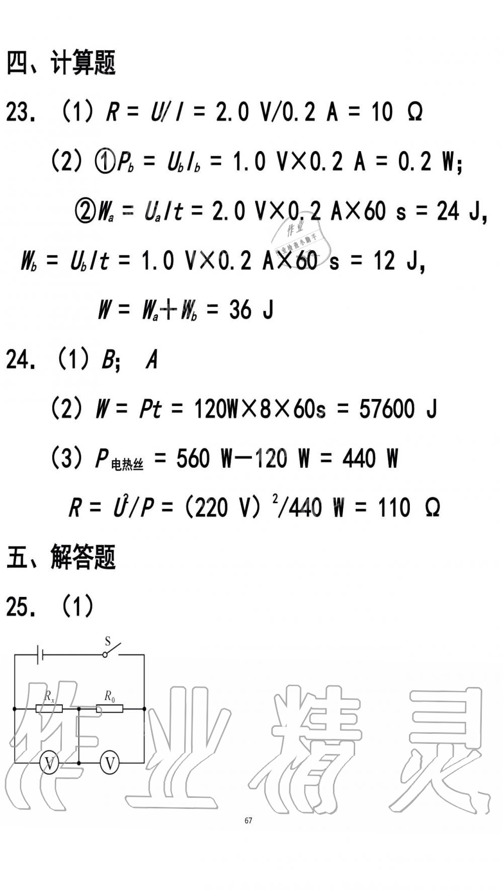 2019年知識(shí)與能力訓(xùn)練九年級(jí)物理全一冊(cè)人教版A版 第67頁(yè)