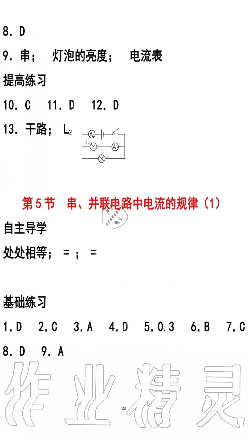 2019年知识与能力训练九年级物理全一册人教版A版 第23页