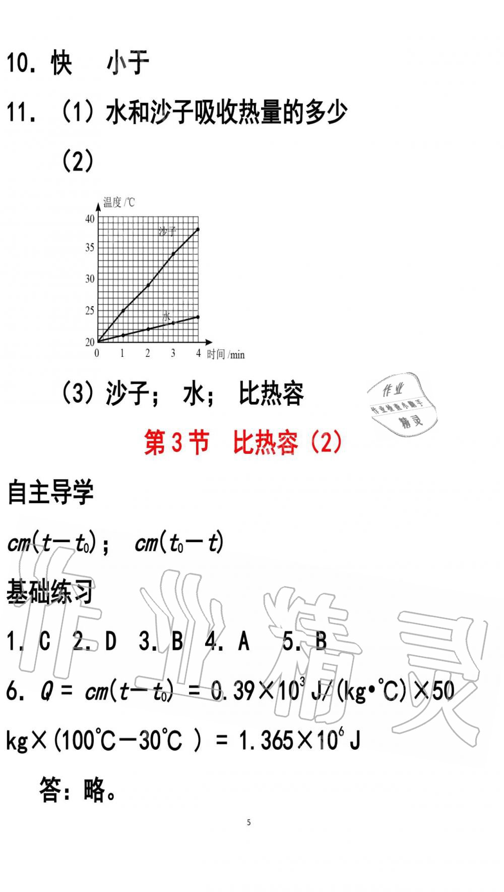 2019年知识与能力训练九年级物理全一册人教版A版 第5页