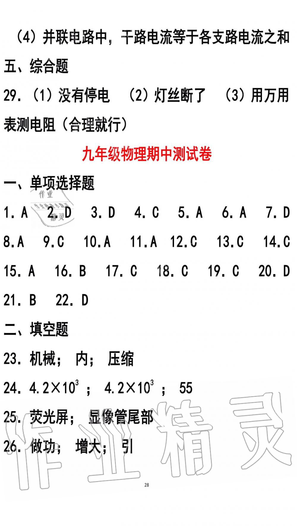 2019年知识与能力训练九年级物理全一册人教版A版 第28页