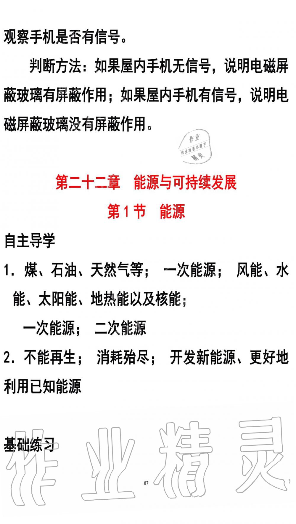 2019年知识与能力训练九年级物理全一册人教版A版 第87页