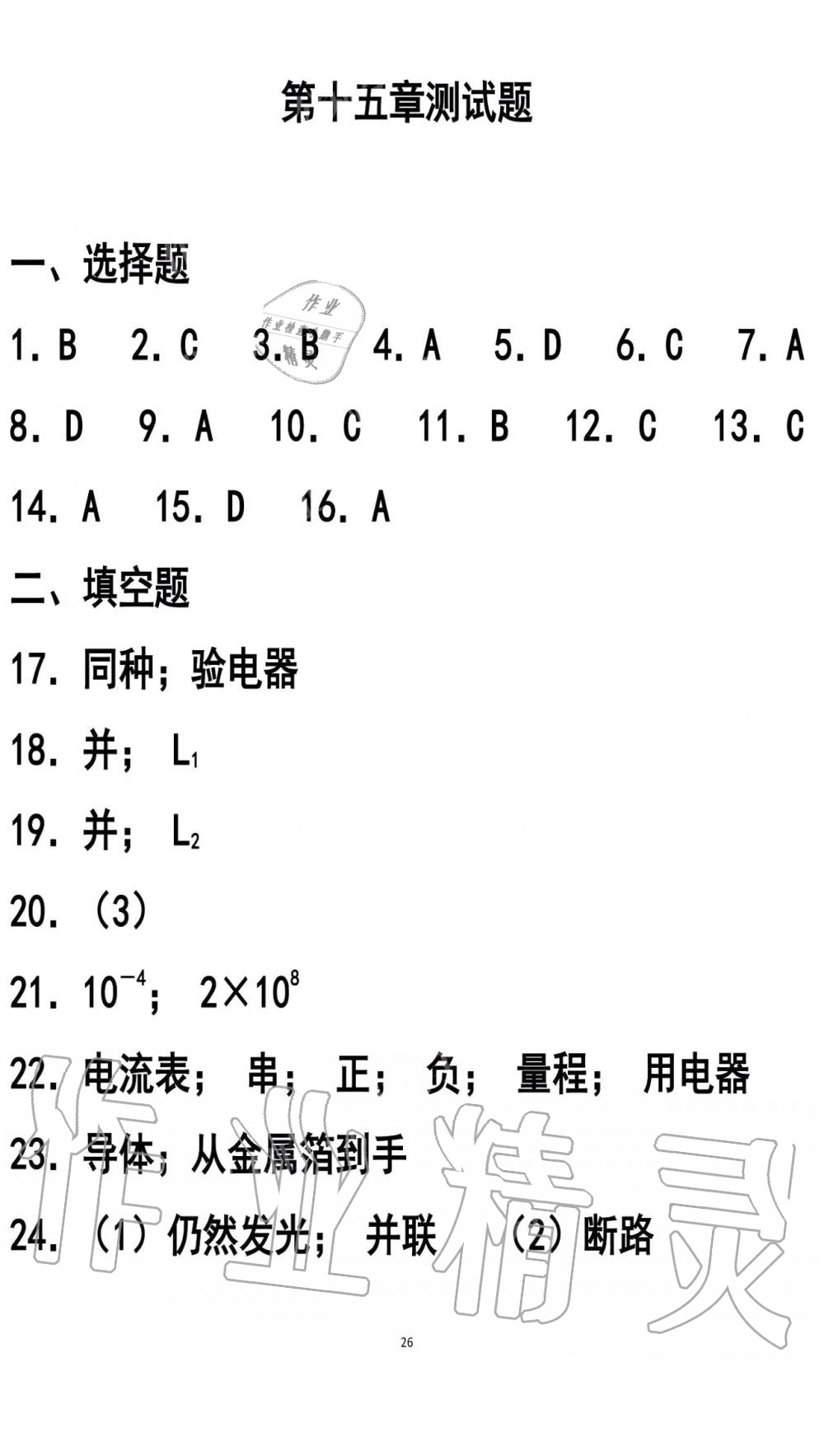 2019年知识与能力训练九年级物理全一册人教版A版 第26页