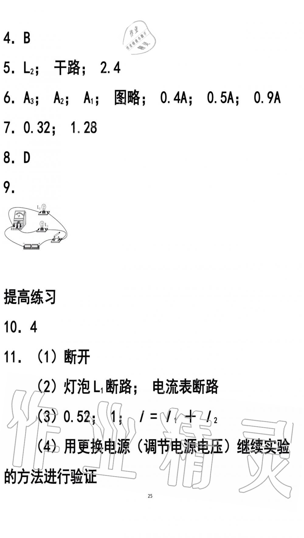 2019年知识与能力训练九年级物理全一册人教版A版 第25页