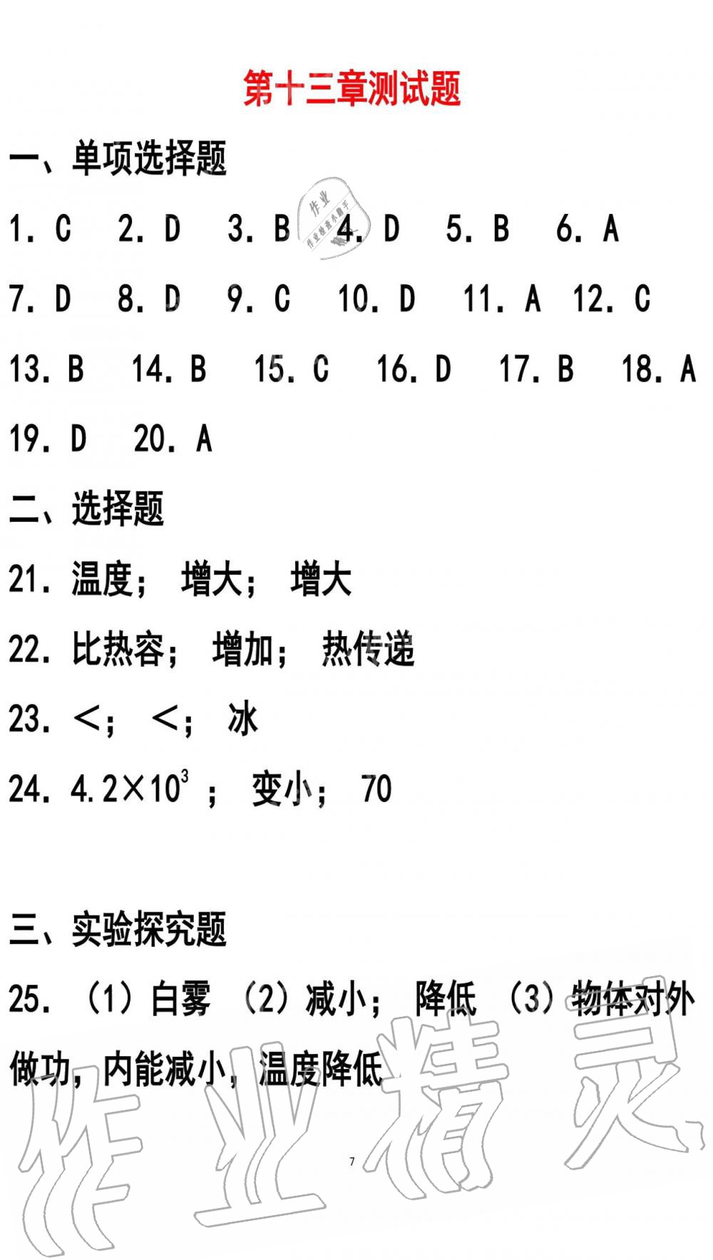 2019年知识与能力训练九年级物理全一册人教版A版 第7页