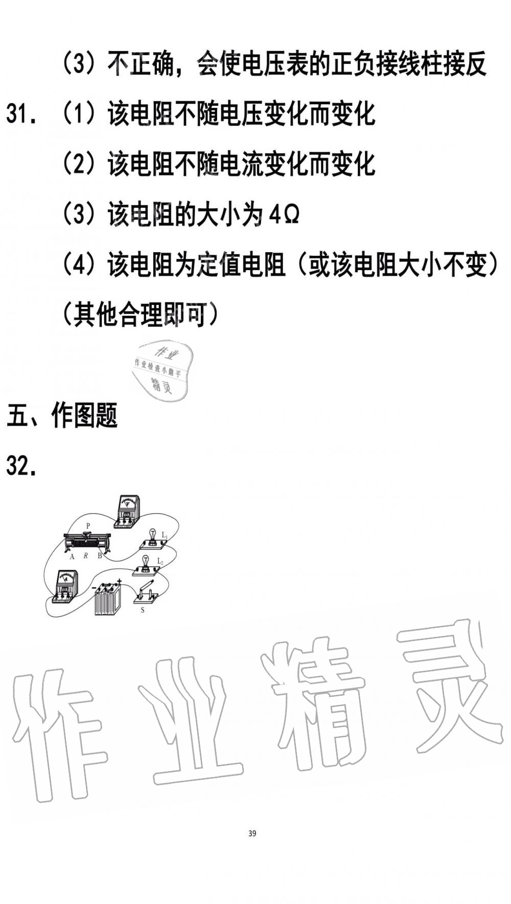 2019年知识与能力训练九年级物理全一册人教版A版 第39页