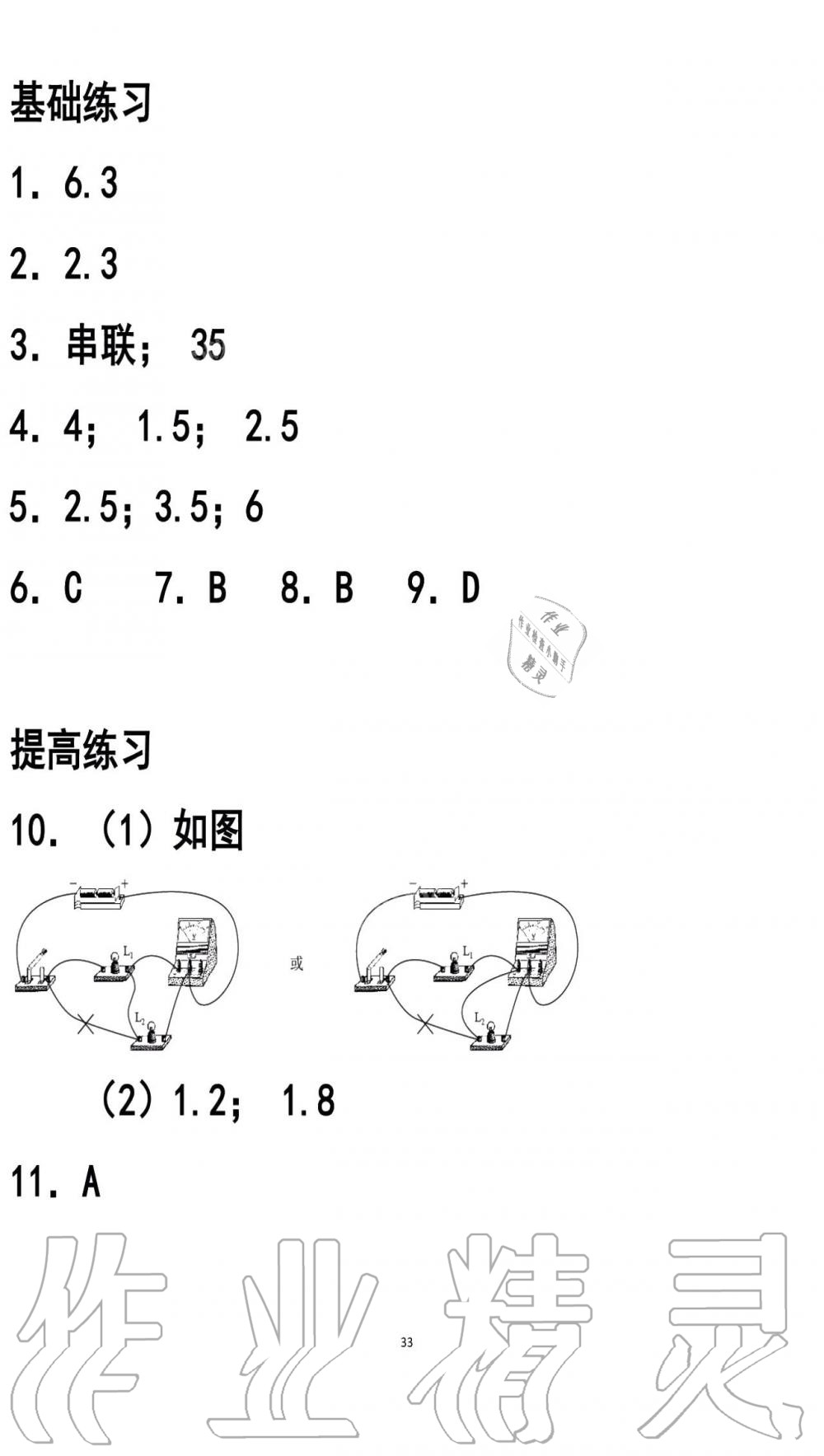 2019年知識(shí)與能力訓(xùn)練九年級(jí)物理全一冊(cè)人教版A版 第33頁(yè)