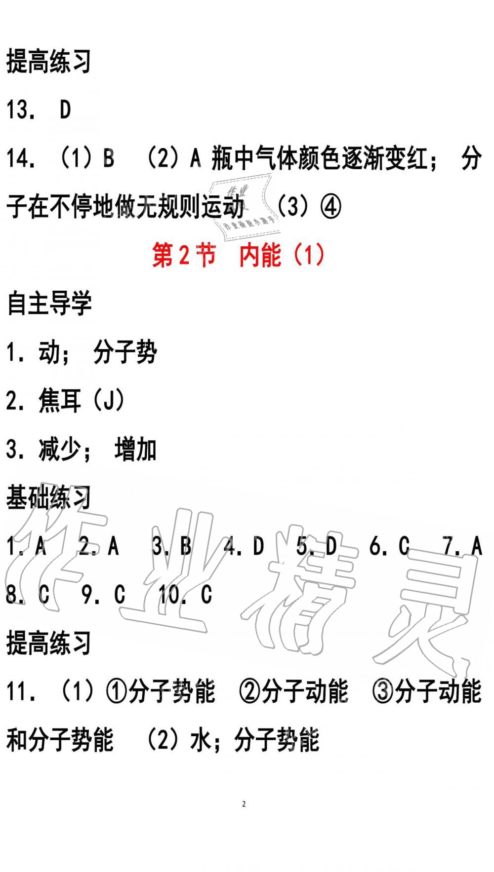 2019年知识与能力训练九年级物理全一册人教版A版 第2页