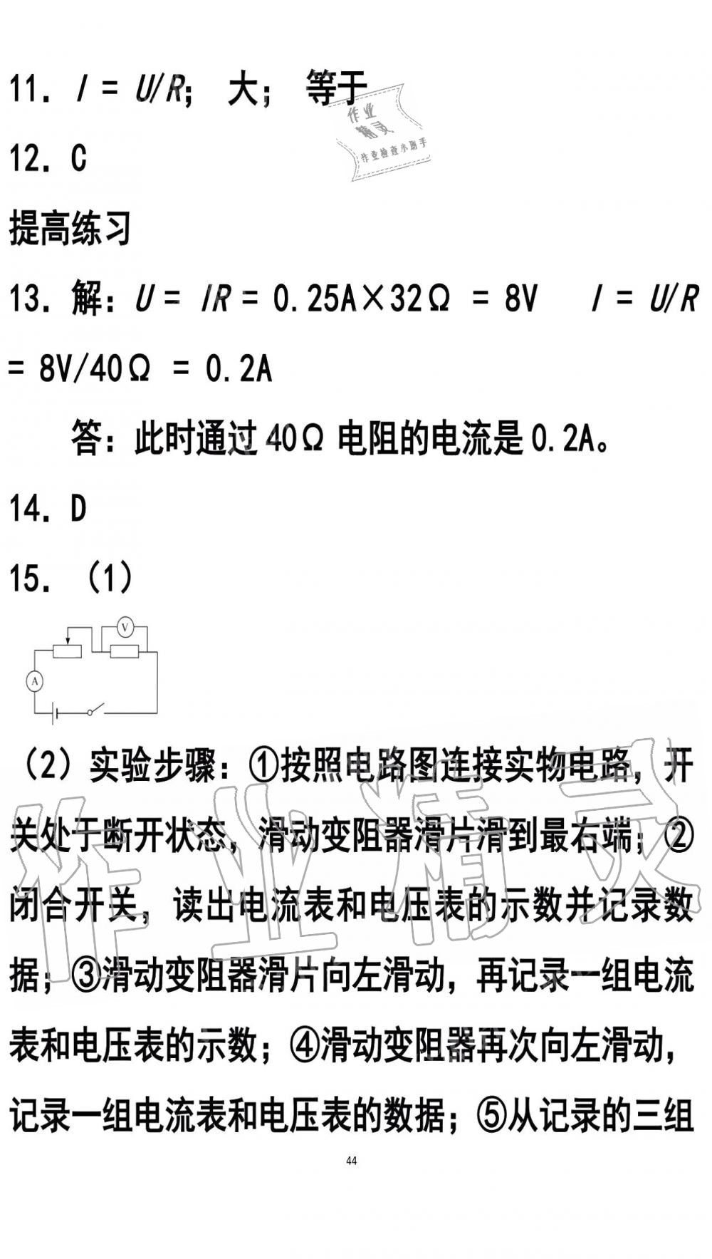 2019年知识与能力训练九年级物理全一册人教版A版 第44页