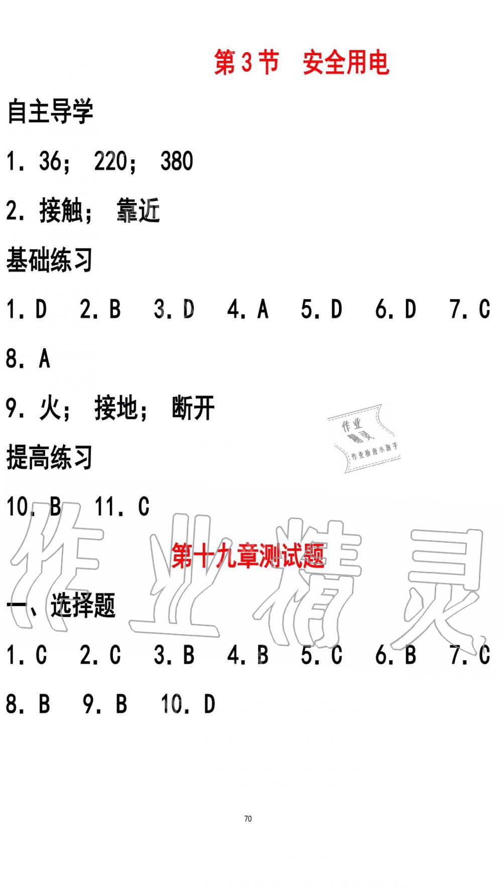 2019年知识与能力训练九年级物理全一册人教版A版 第70页