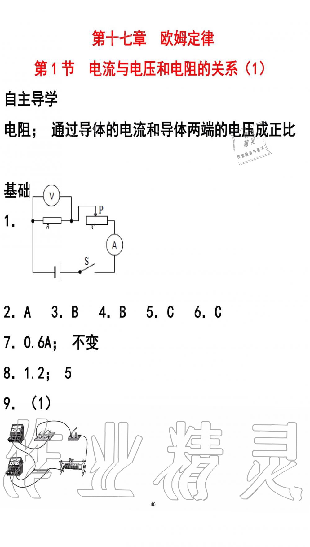 2019年知识与能力训练九年级物理全一册人教版A版 第40页