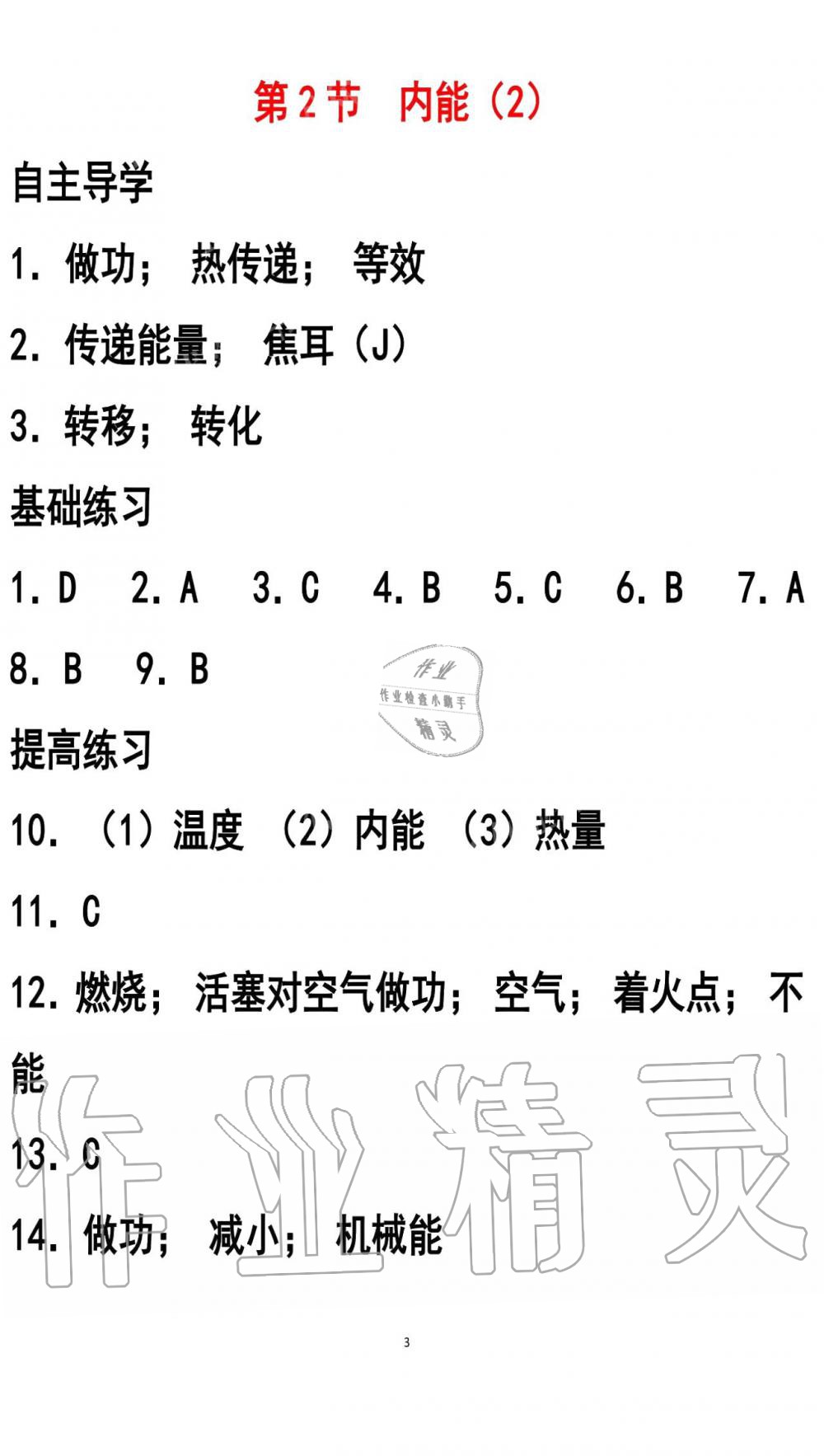 2019年知识与能力训练九年级物理全一册人教版A版 第3页