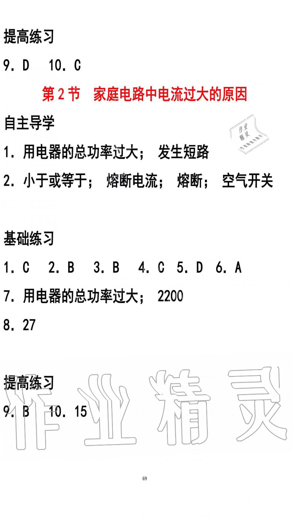 2019年知识与能力训练九年级物理全一册人教版A版 第69页