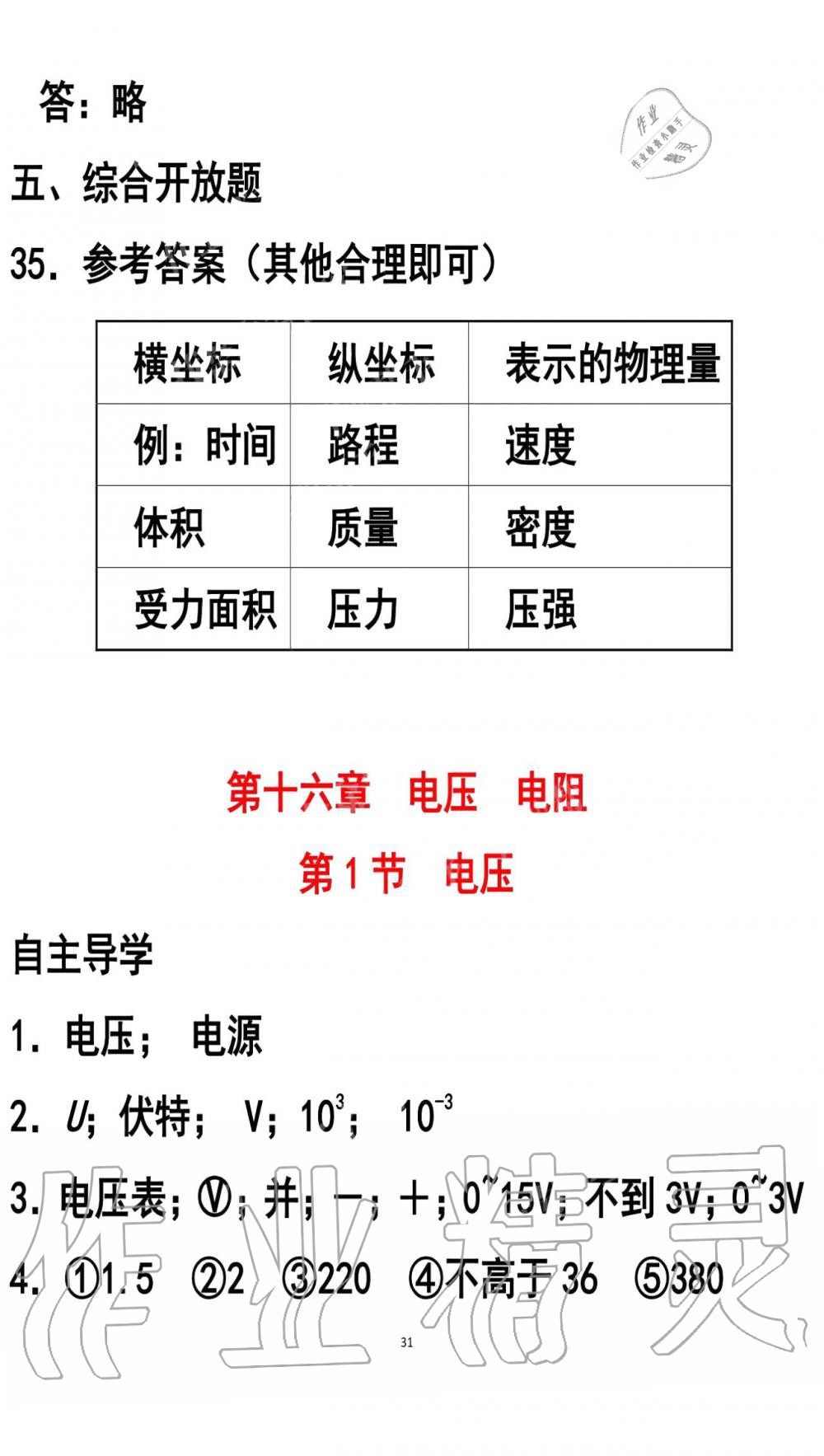 2019年知识与能力训练九年级物理全一册人教版A版 第31页