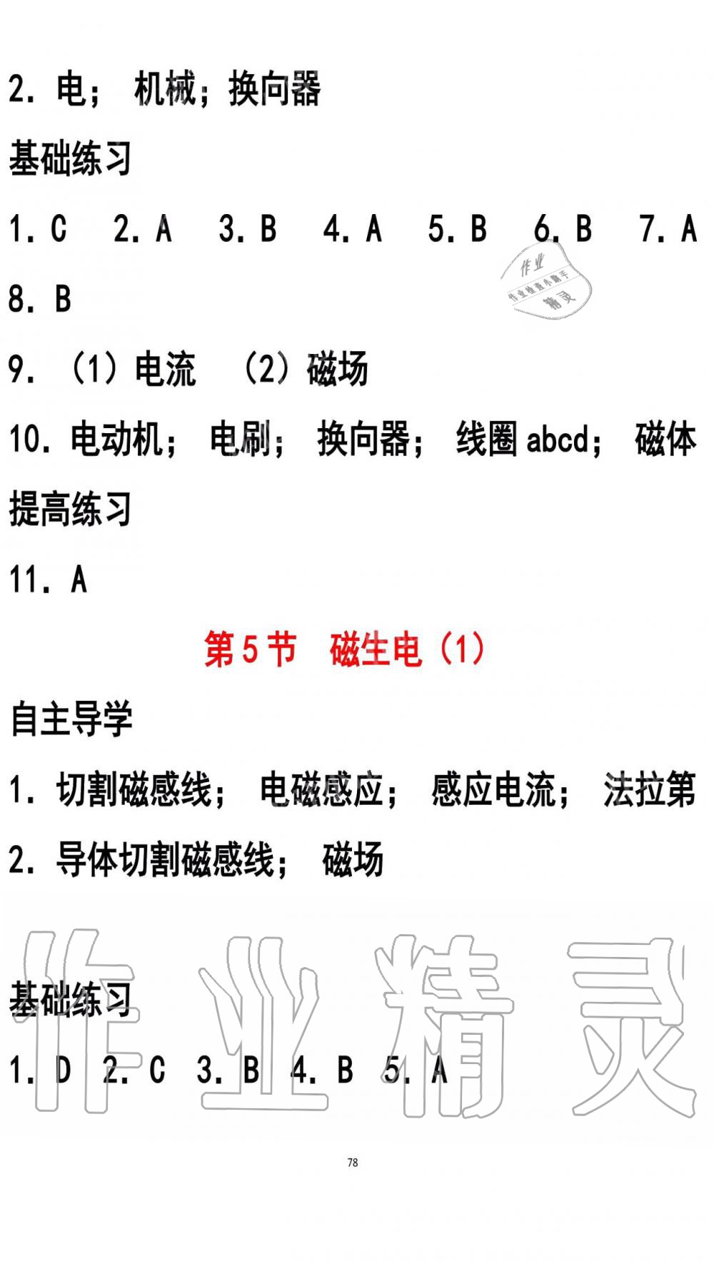 2019年知识与能力训练九年级物理全一册人教版A版 第78页