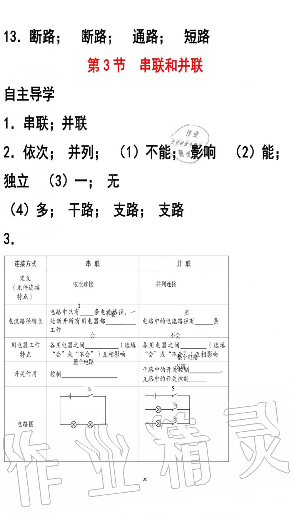 2019年知识与能力训练九年级物理全一册人教版A版 第20页