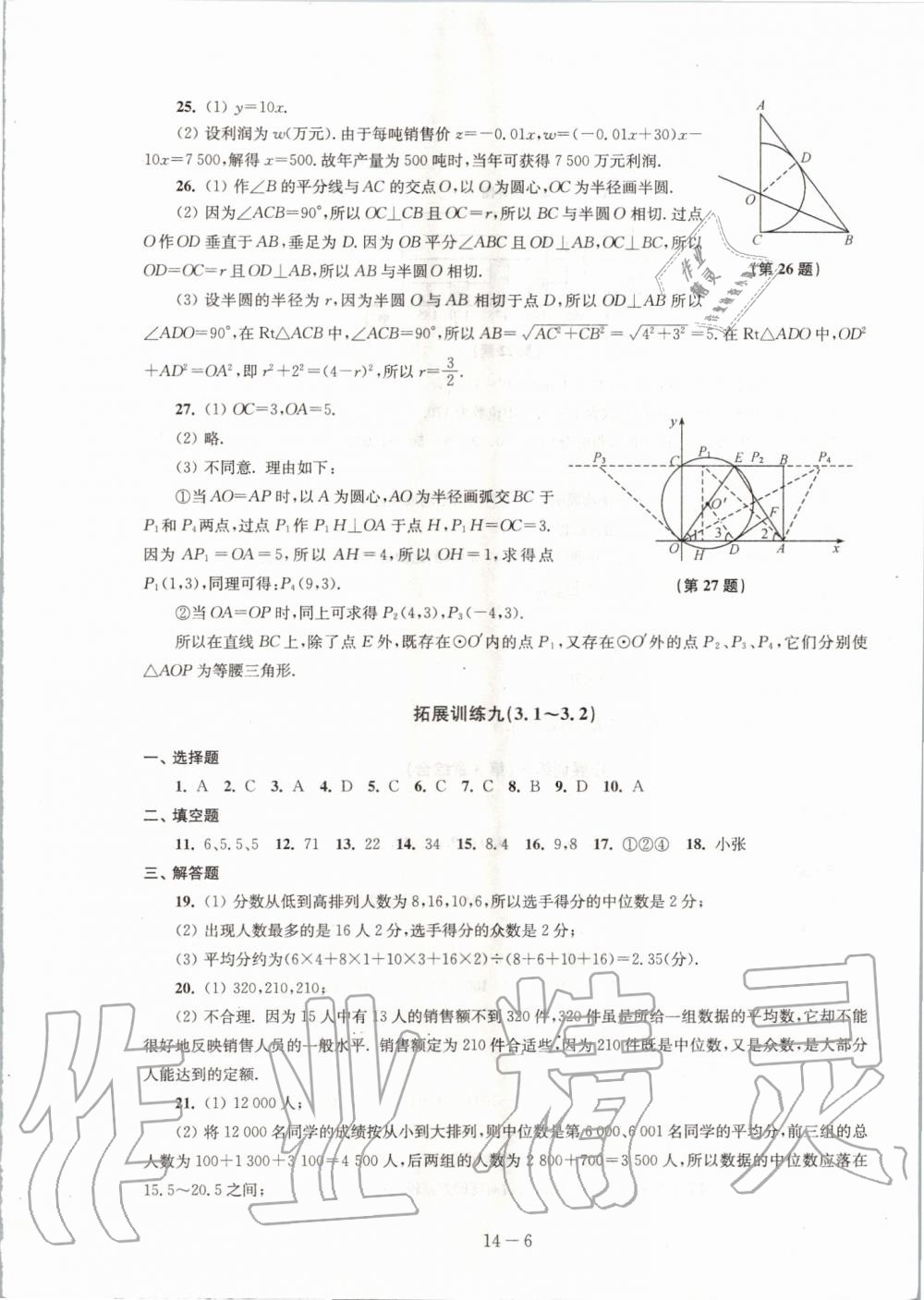 2019年課課練強化拓展九年級數學上冊蘇科版 第6頁