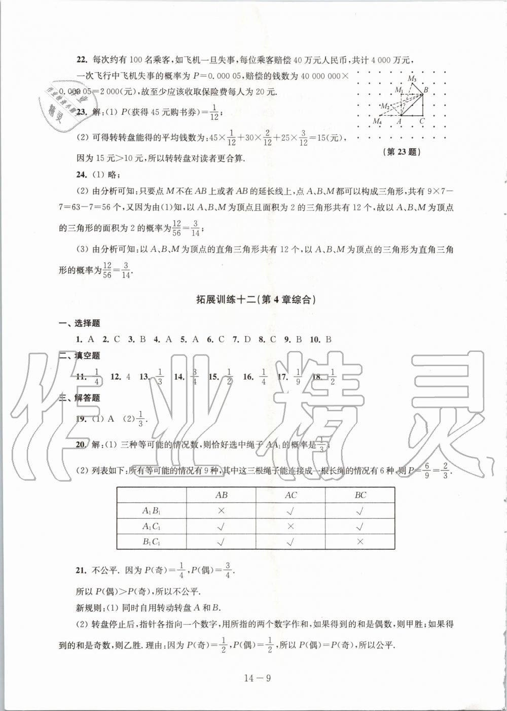 2019年課課練強化拓展九年級數學上冊蘇科版 第9頁