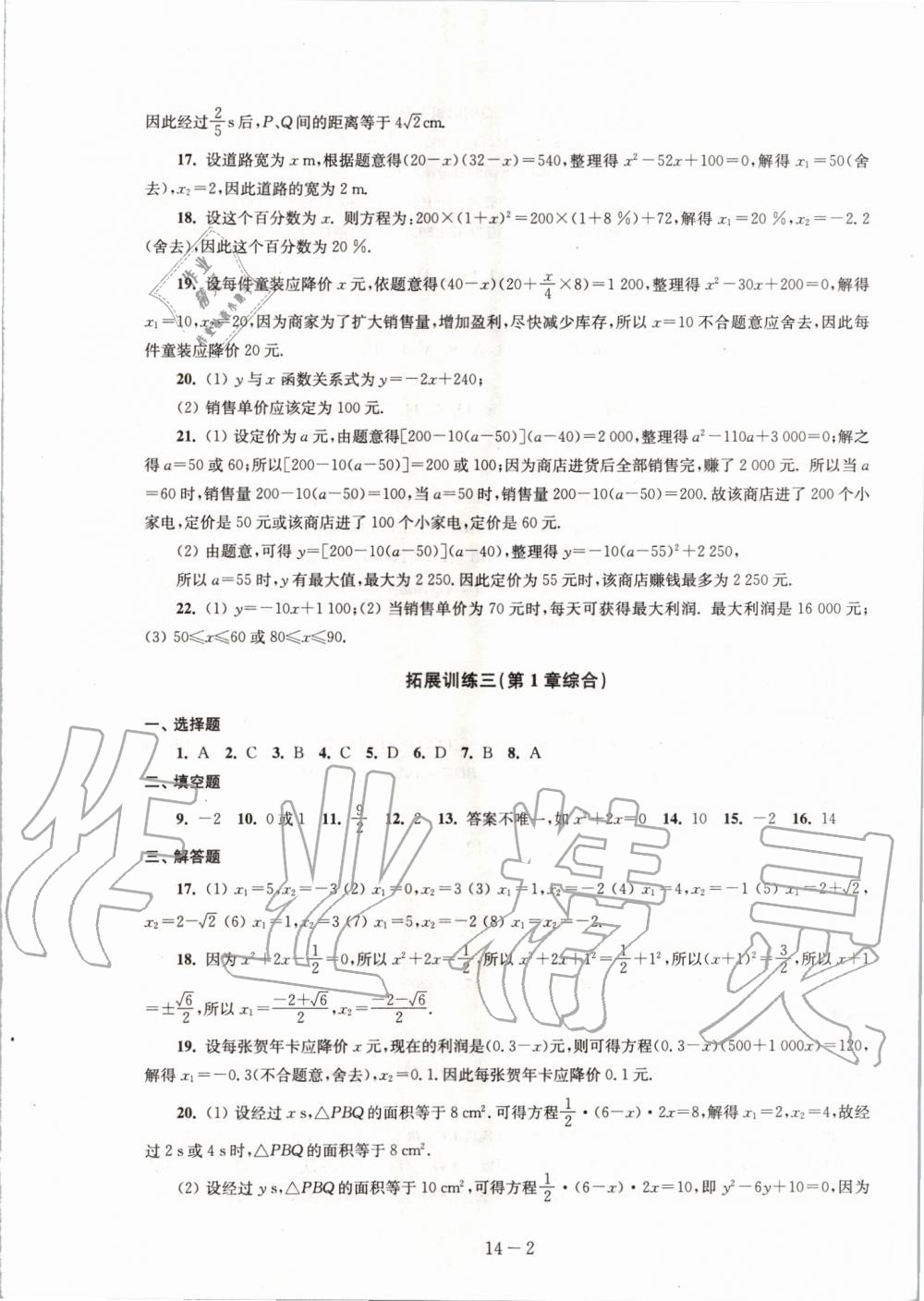 2019年課課練強化拓展九年級數學上冊蘇科版 第2頁