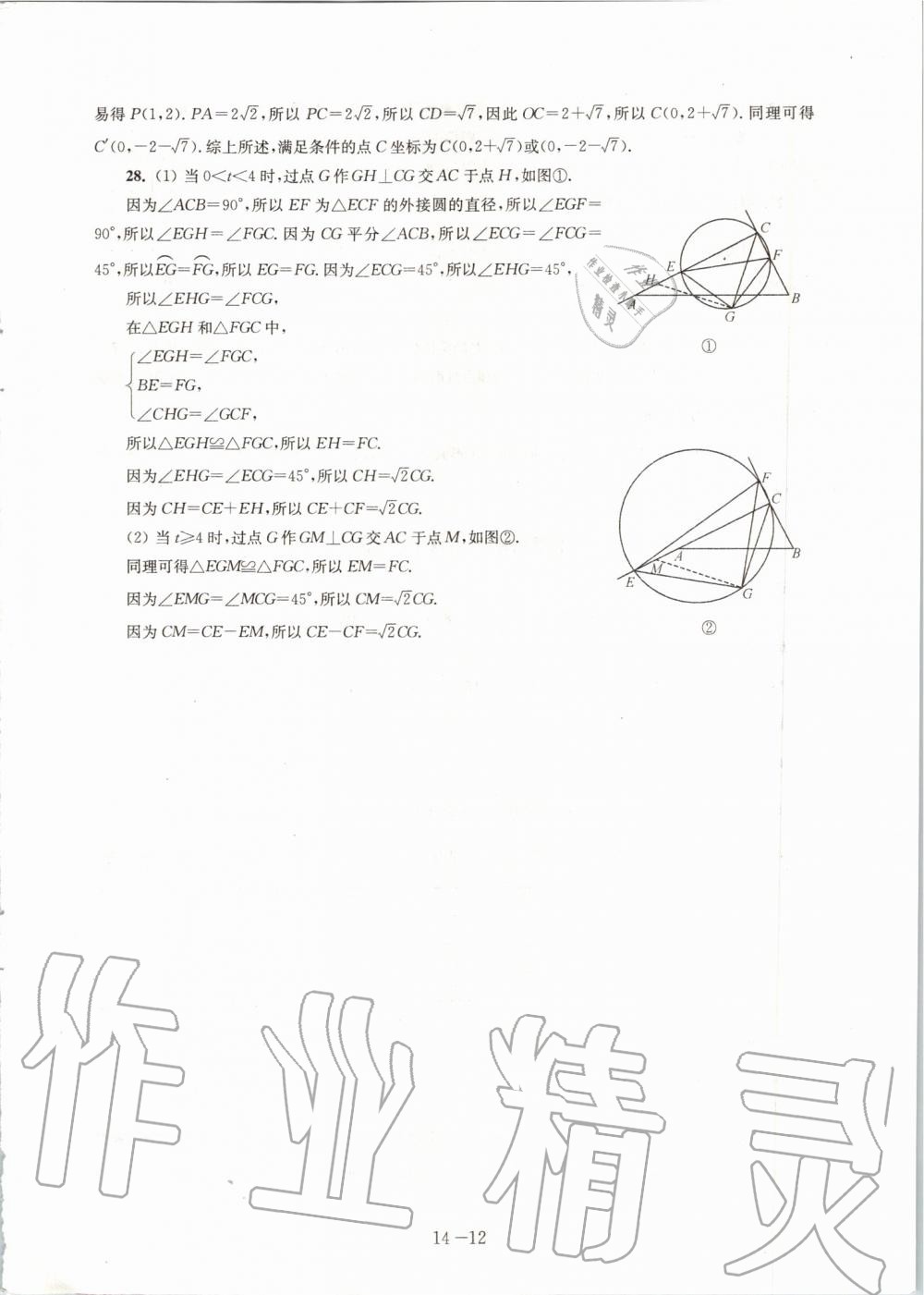2019年課課練強化拓展九年級數學上冊蘇科版 第12頁