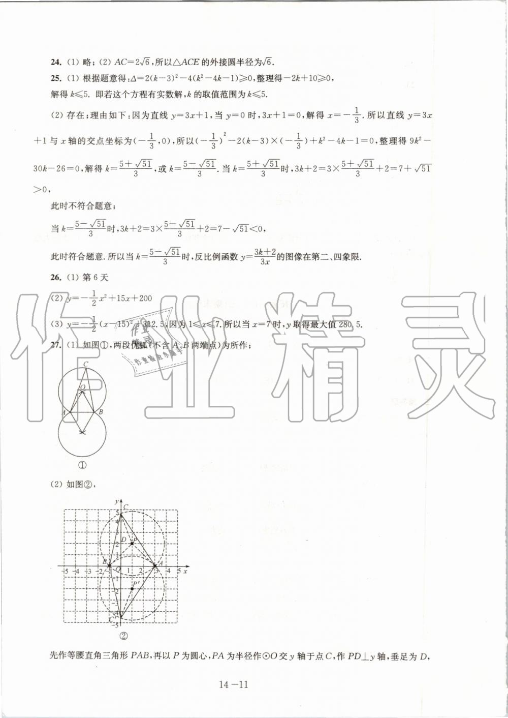 2019年課課練強化拓展九年級數學上冊蘇科版 第11頁