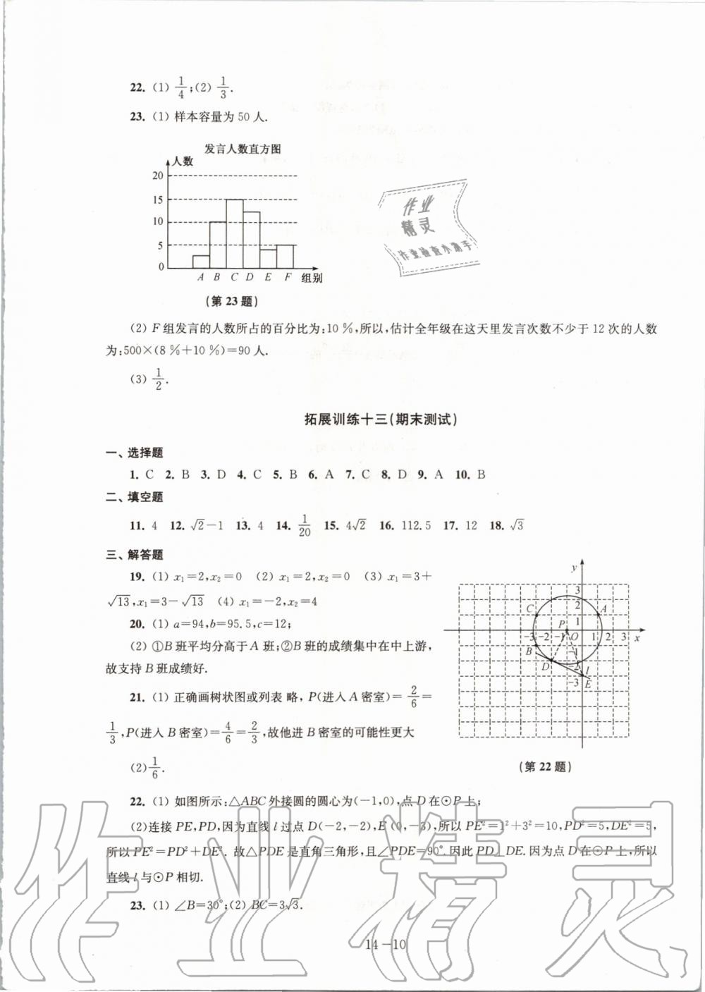 2019年課課練強化拓展九年級數學上冊蘇科版 第10頁