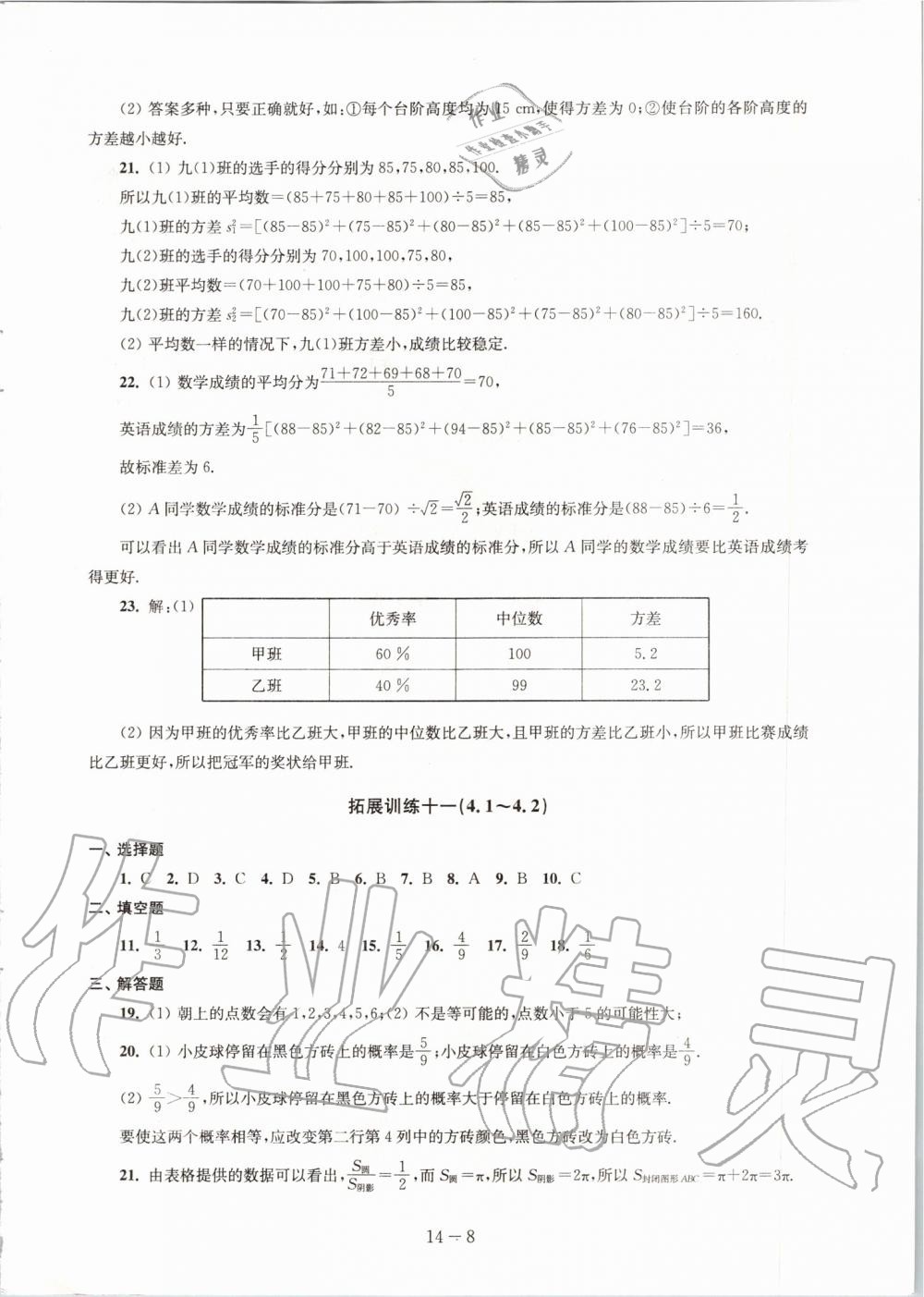 2019年課課練強化拓展九年級數學上冊蘇科版 第8頁