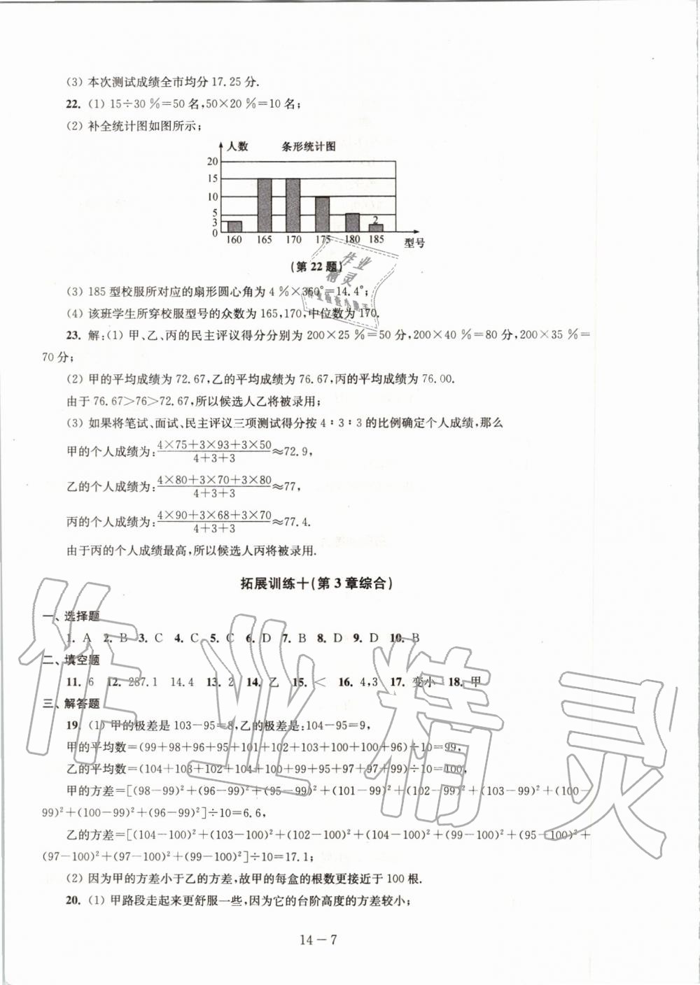 2019年課課練強化拓展九年級數學上冊蘇科版 第7頁
