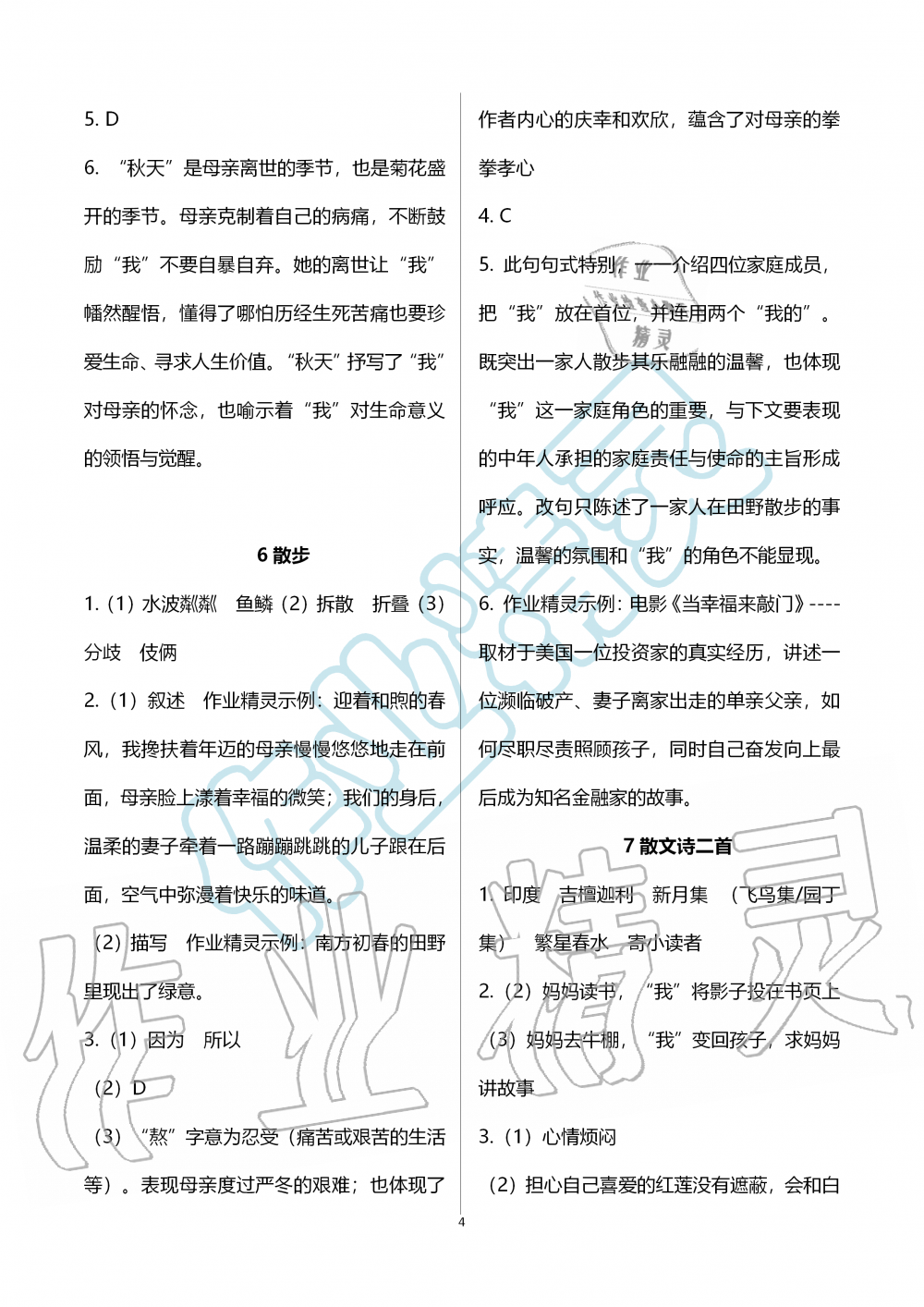 2019年语文练习部分七年级第一学期人教版五四制 第4页