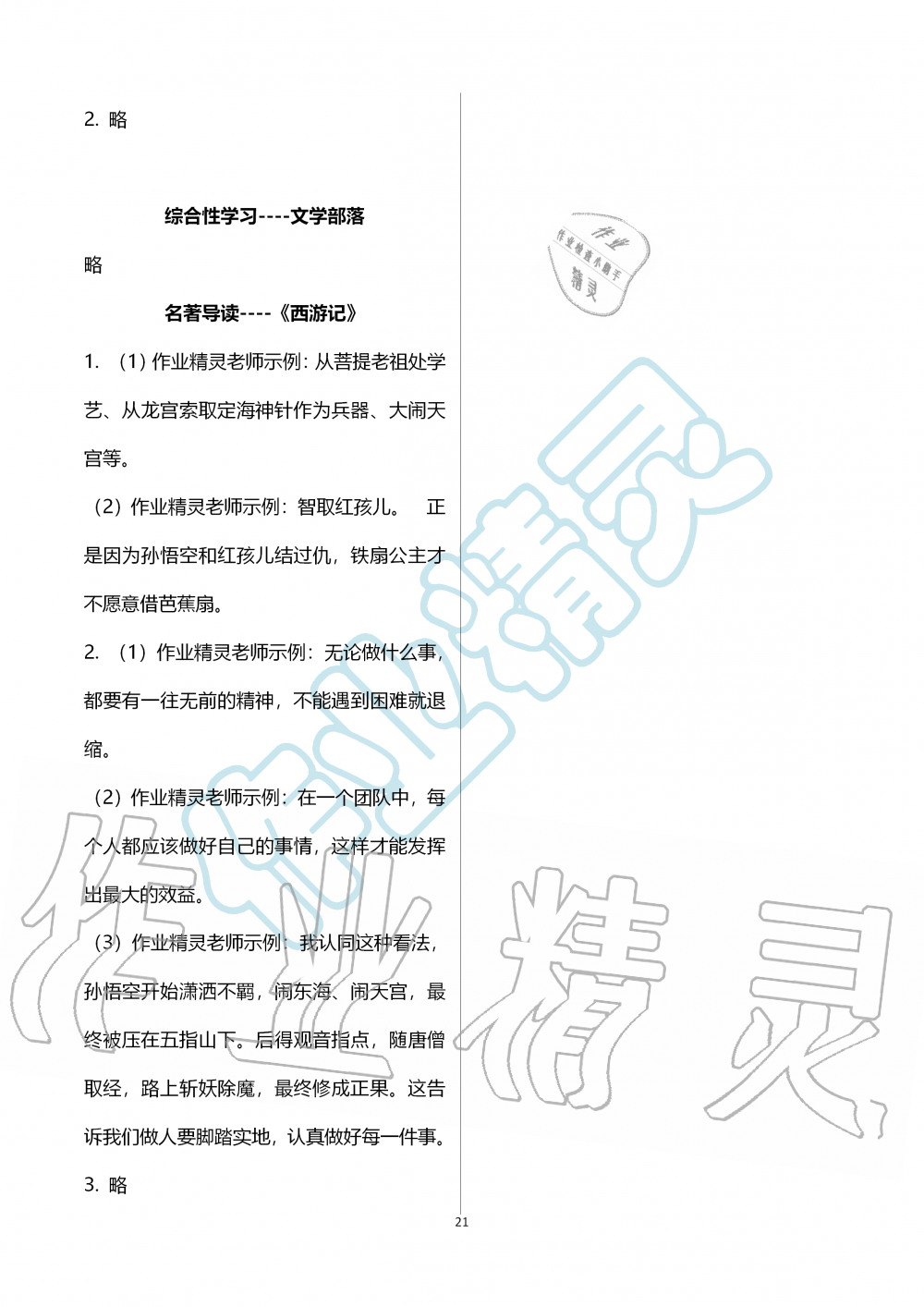 2019年语文练习部分七年级第一学期人教版五四制 第21页