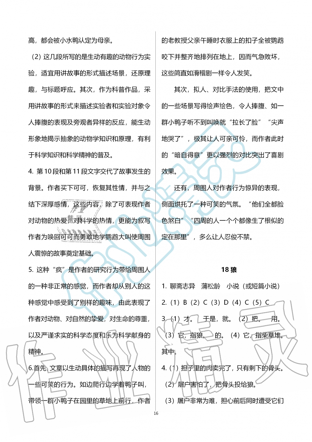 2019年語文練習部分七年級第一學期人教版五四制 第16頁