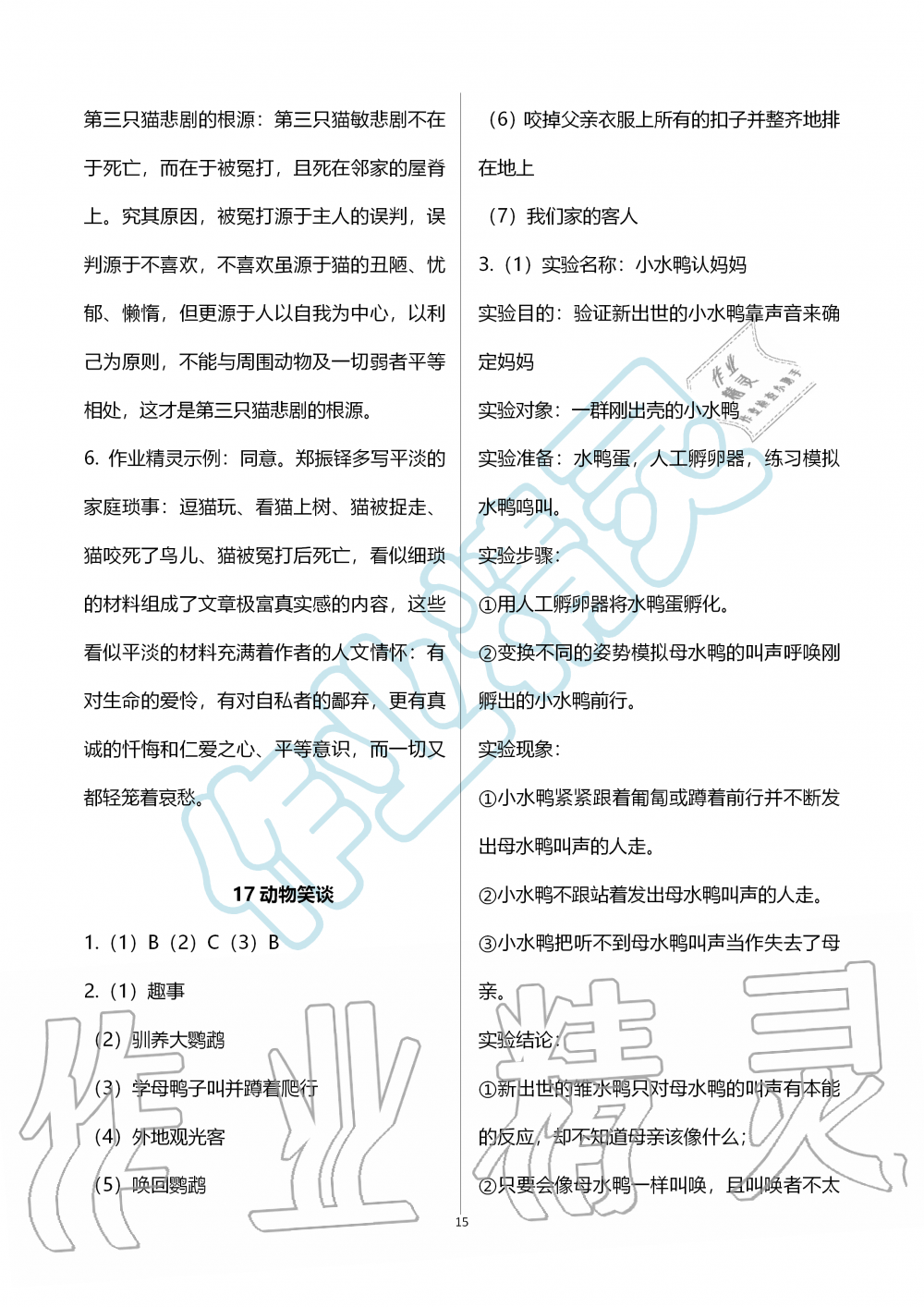 2019年語文練習(xí)部分七年級第一學(xué)期人教版五四制 第15頁