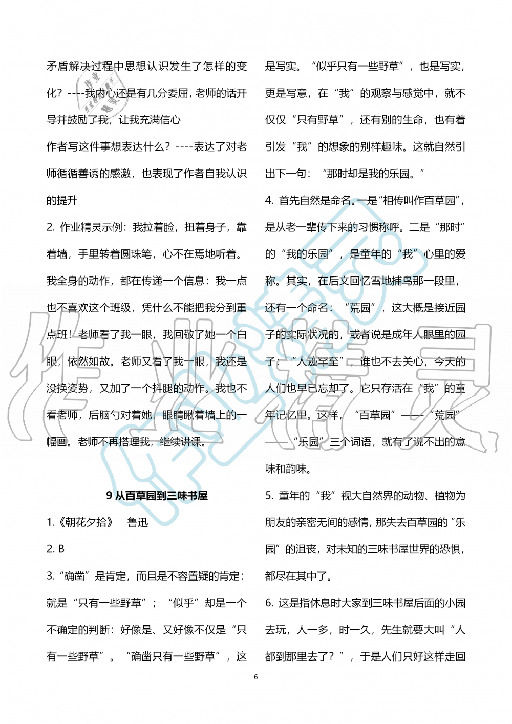 2019年语文练习部分七年级第一学期人教版五四制 第6页