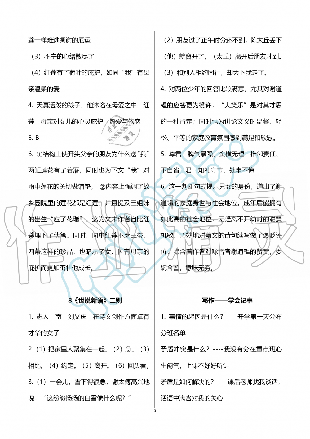 2019年語文練習(xí)部分七年級第一學(xué)期人教版五四制 第5頁