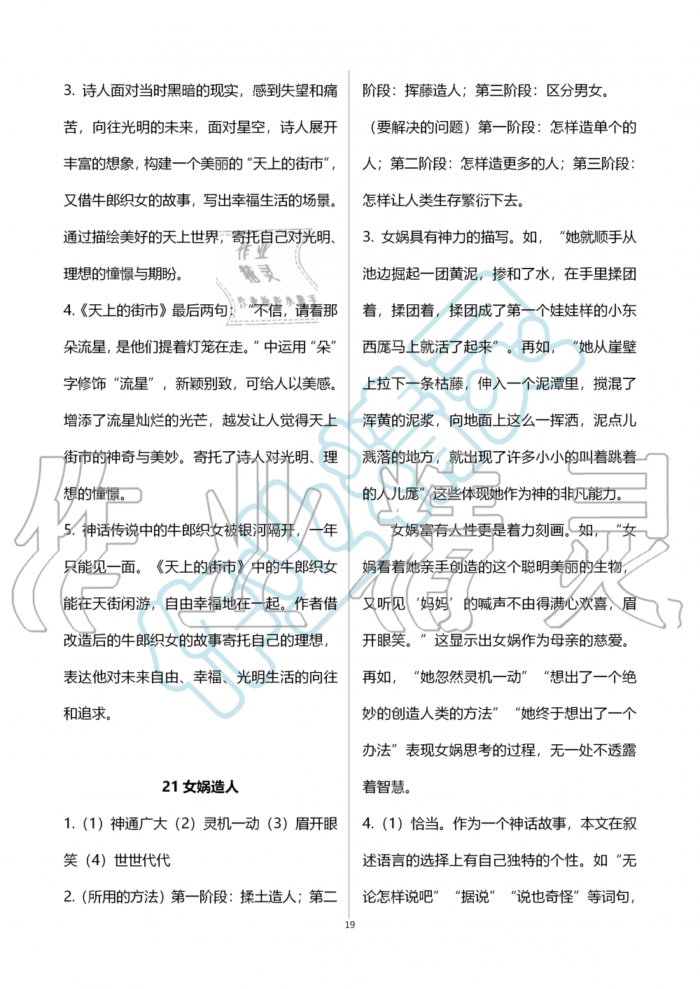 2019年语文练习部分七年级第一学期人教版五四制 第19页