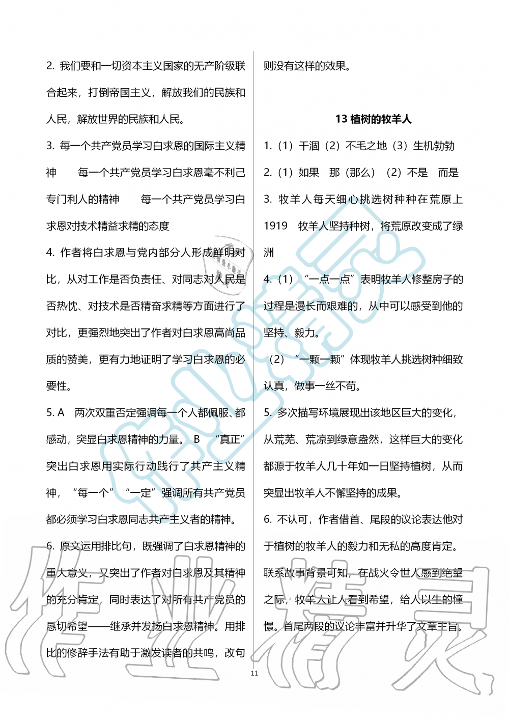 2019年語文練習部分七年級第一學期人教版五四制 第11頁