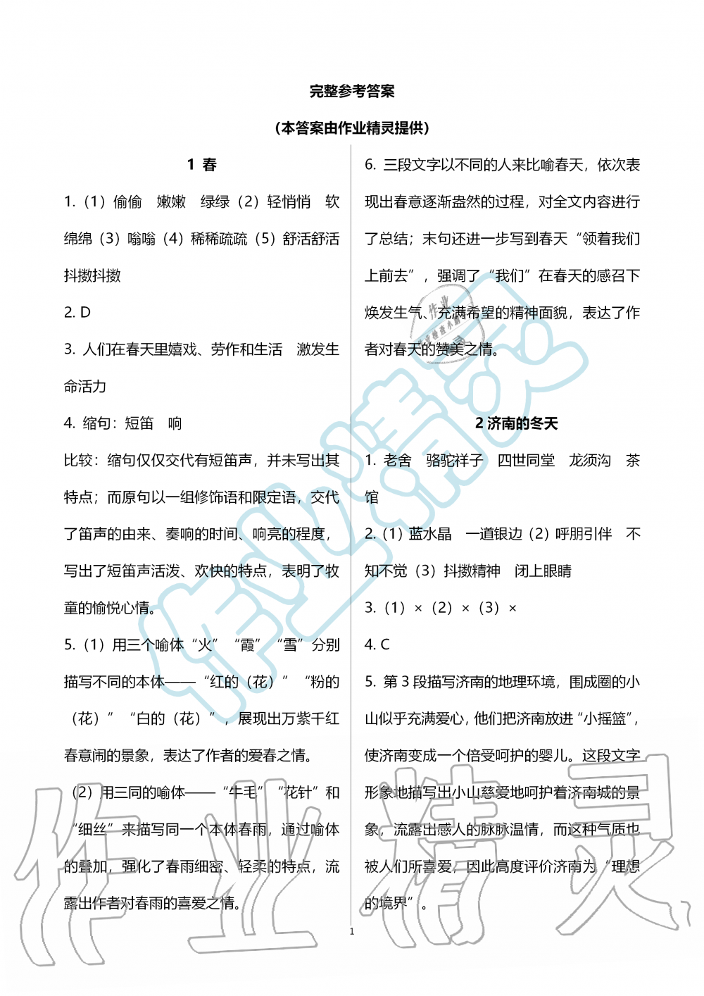 2019年语文练习部分七年级第一学期人教版五四制 第1页