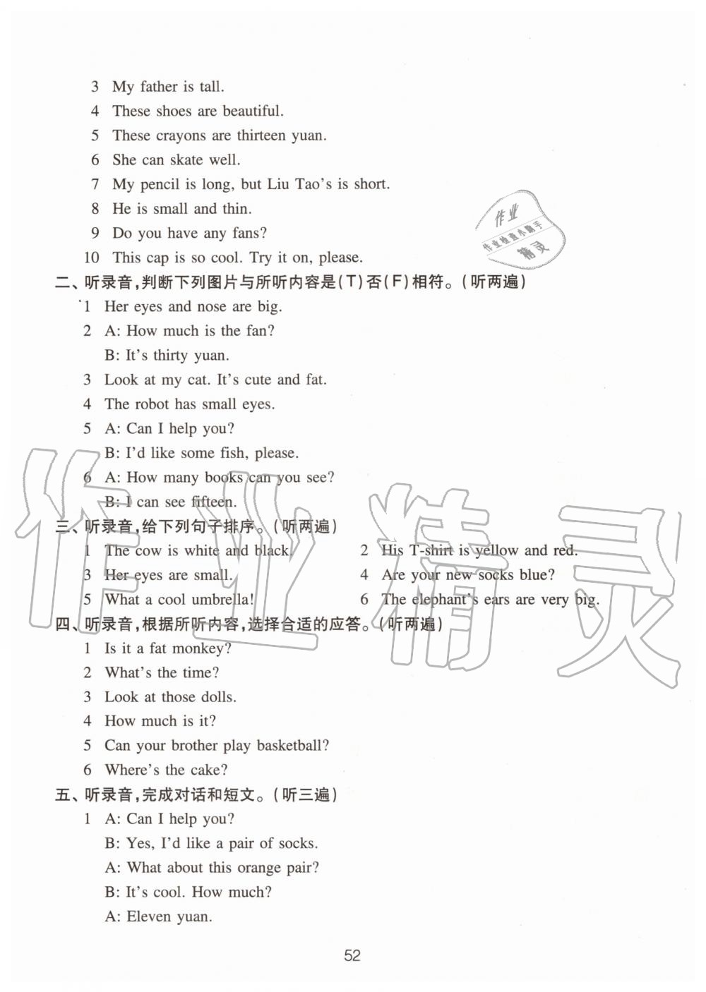 2019年小學(xué)英語強(qiáng)化練習(xí)四年級(jí)上冊(cè)譯林版 第20頁