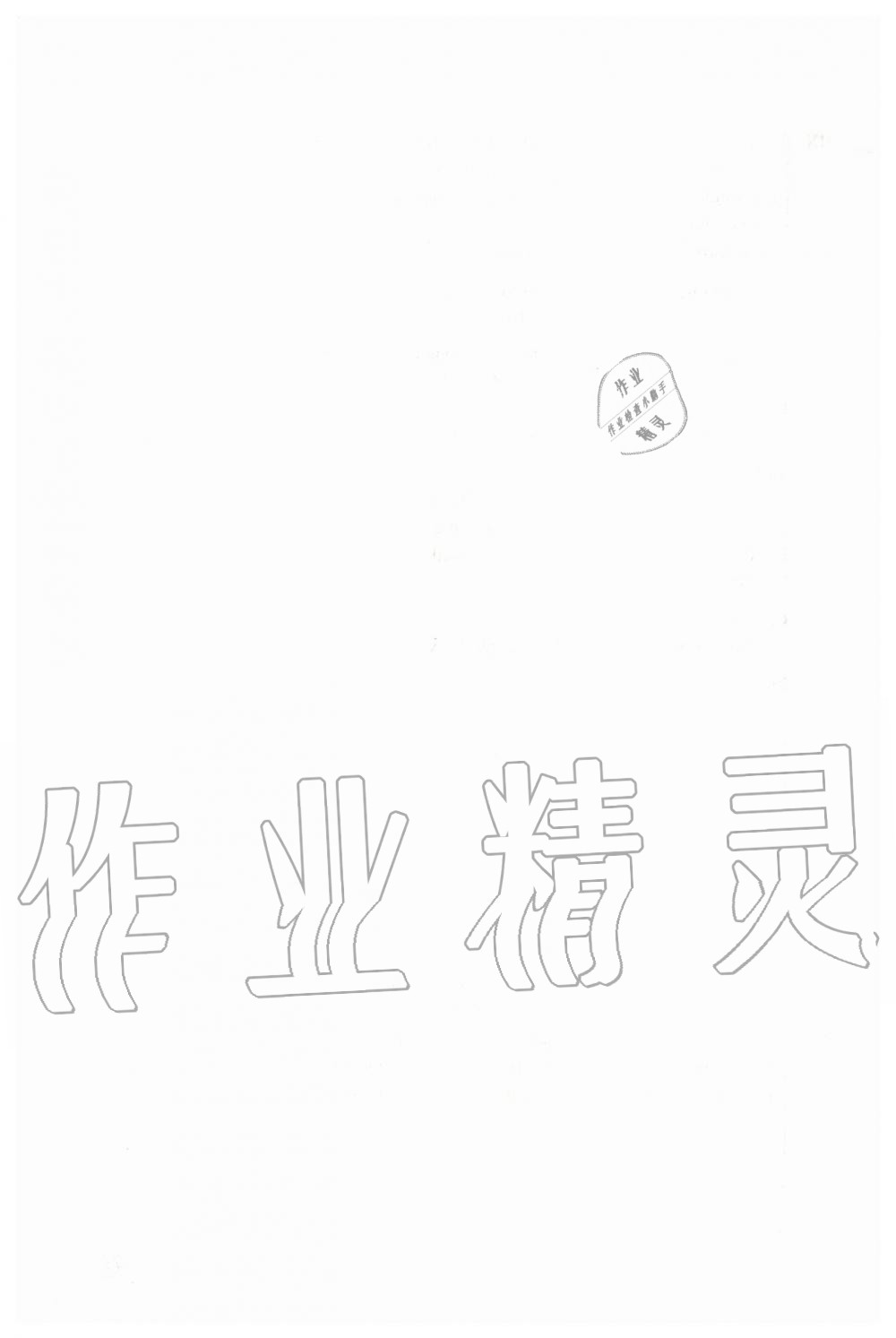 2019年英語(yǔ)練習(xí)部分九年級(jí)第一學(xué)期新世紀(jì)版 第34頁(yè)