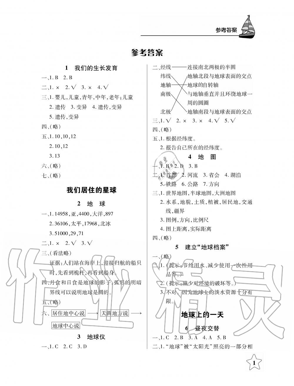 2019年長江作業(yè)本課堂作業(yè)六年級科學上冊鄂教版 第1頁