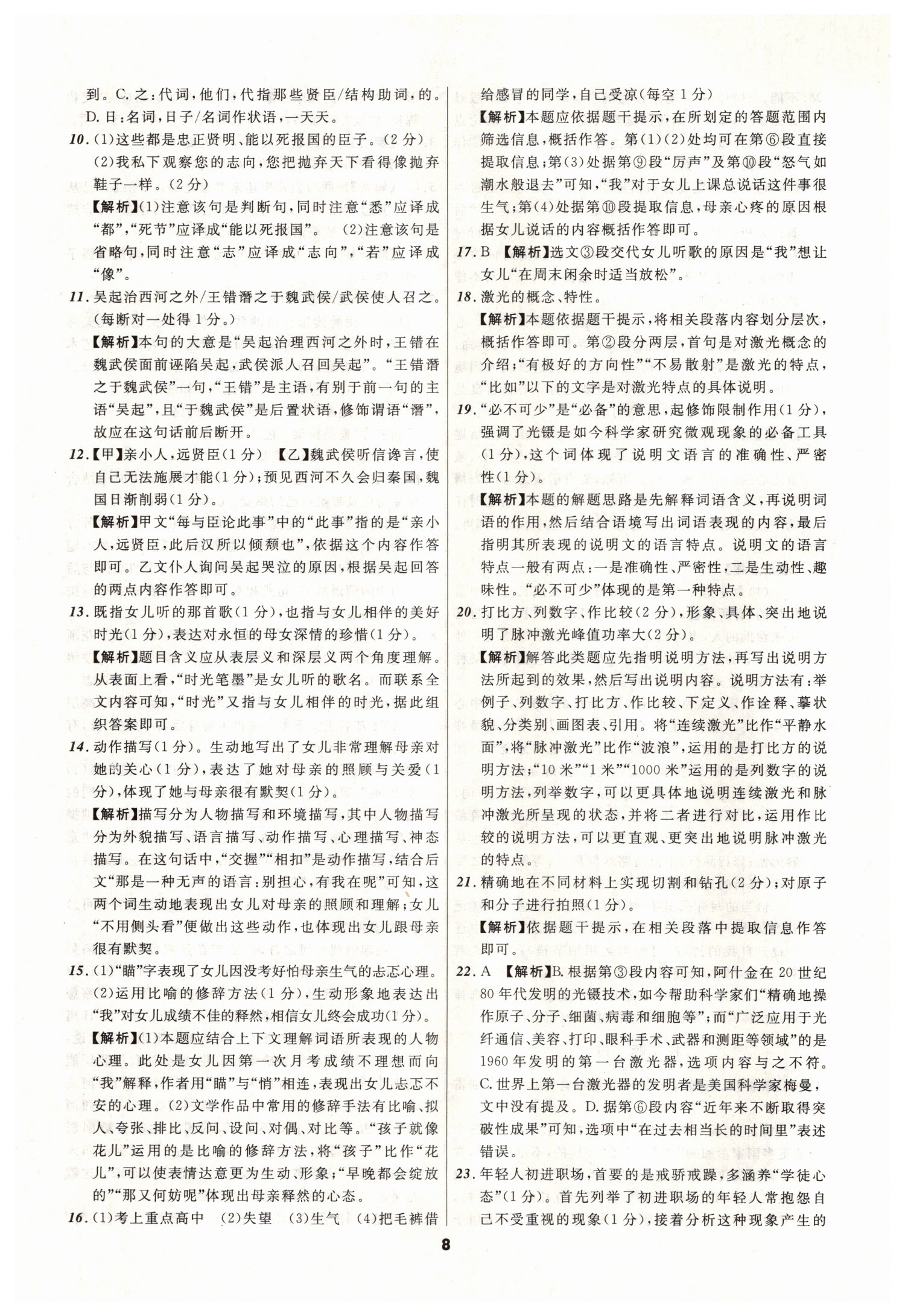 2020年中考必備語(yǔ)文人教版遼寧專版 第8頁(yè)