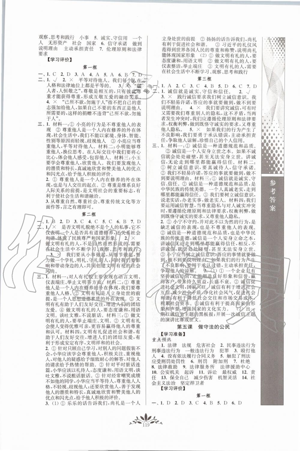 2019年新課程自主學(xué)習(xí)與測評八年級道德與法治上冊人教版 第3頁