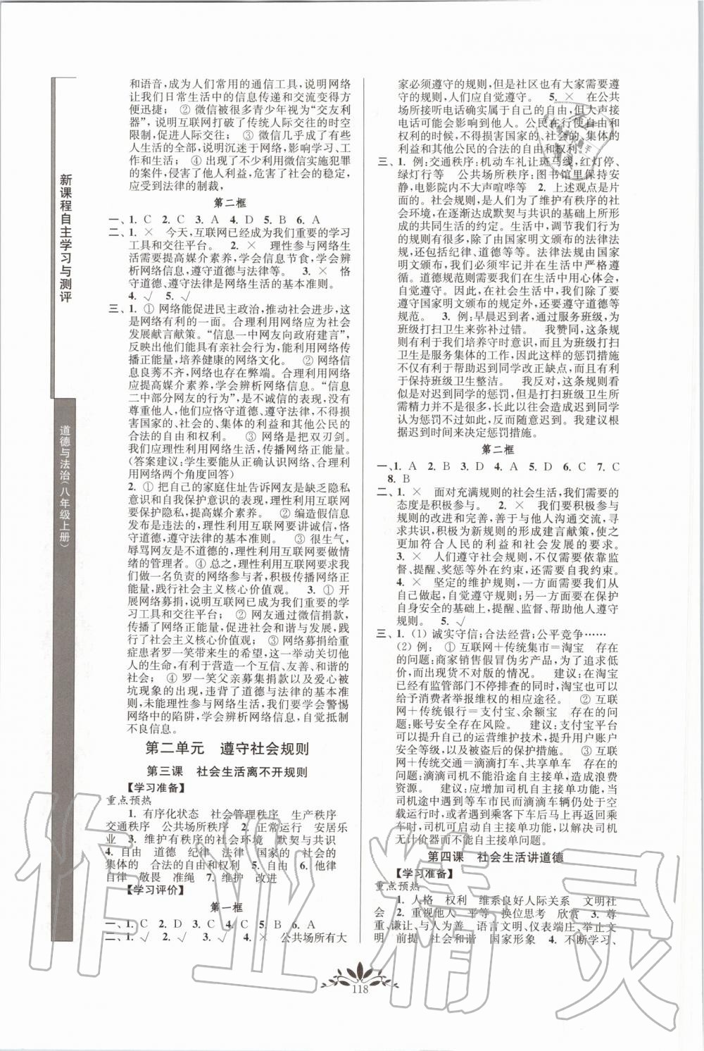 2019年新课程自主学习与测评八年级道德与法治上册人教版 第2页