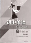 2019年初中英語強(qiáng)化練習(xí)七年級上冊譯林版