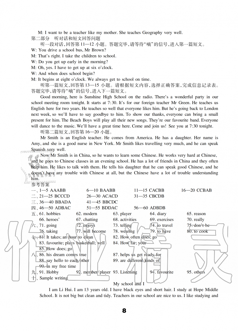 2019年初中英語強(qiáng)化練習(xí)七年級(jí)上冊(cè)譯林版 第8頁