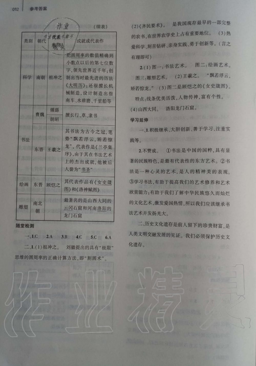 2019年基礎訓練七年級歷史上冊人教版大象出版社 第12頁