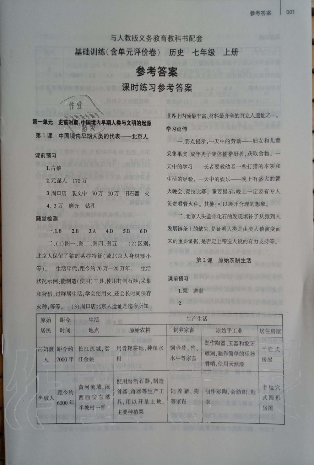 2019年基础训练七年级历史上册人教版大象出版社 第1页