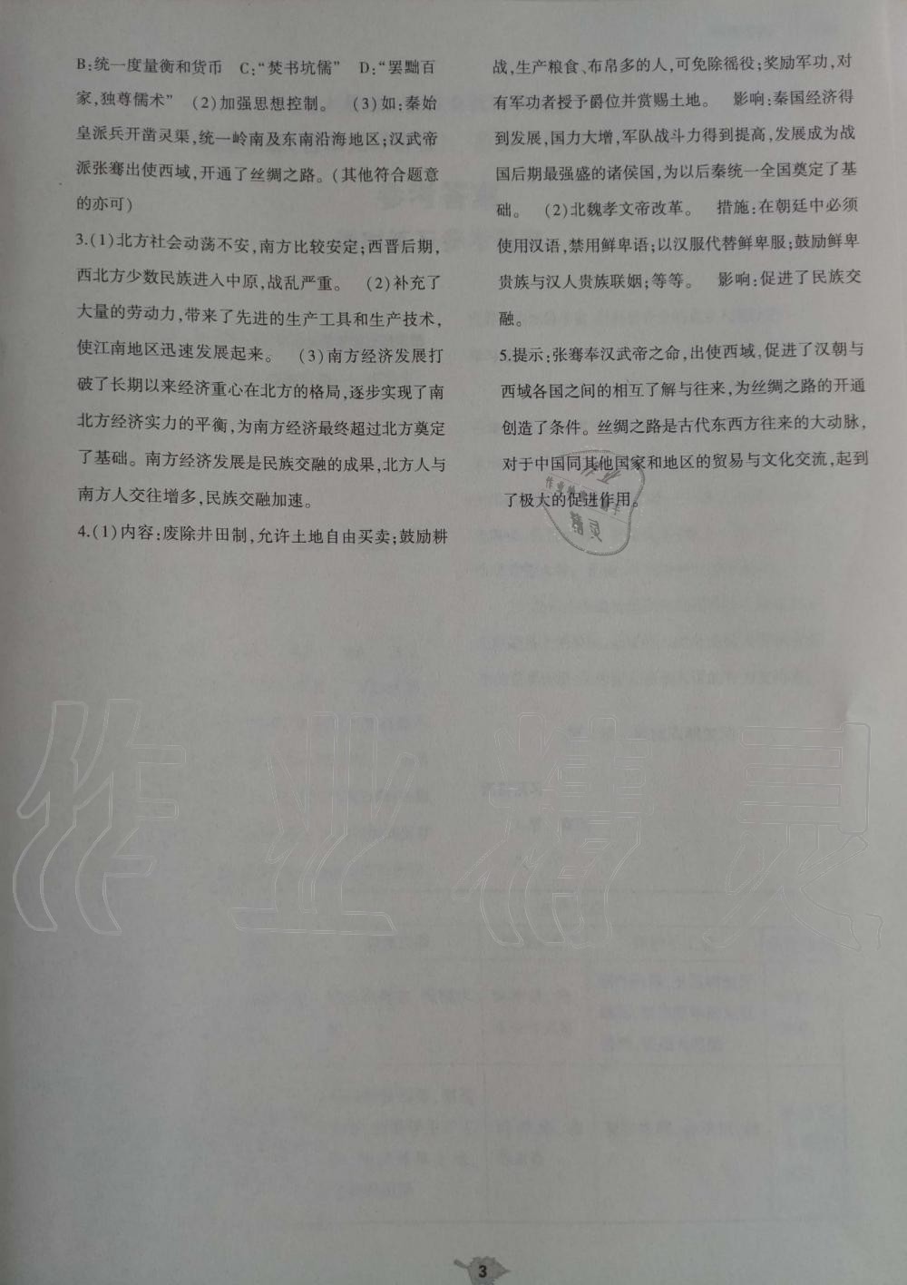 2019年基礎(chǔ)訓(xùn)練七年級歷史上冊人教版大象出版社 第15頁