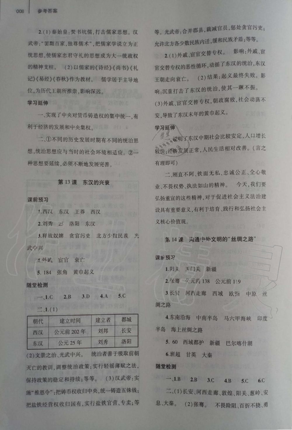 2019年基礎(chǔ)訓(xùn)練七年級(jí)歷史上冊(cè)人教版大象出版社 第8頁(yè)