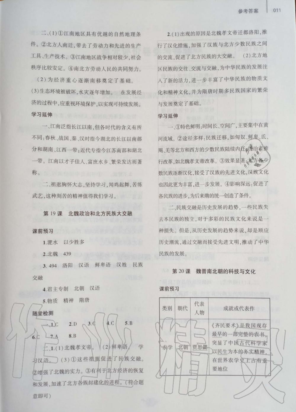 2019年基礎(chǔ)訓(xùn)練七年級(jí)歷史上冊(cè)人教版大象出版社 第11頁